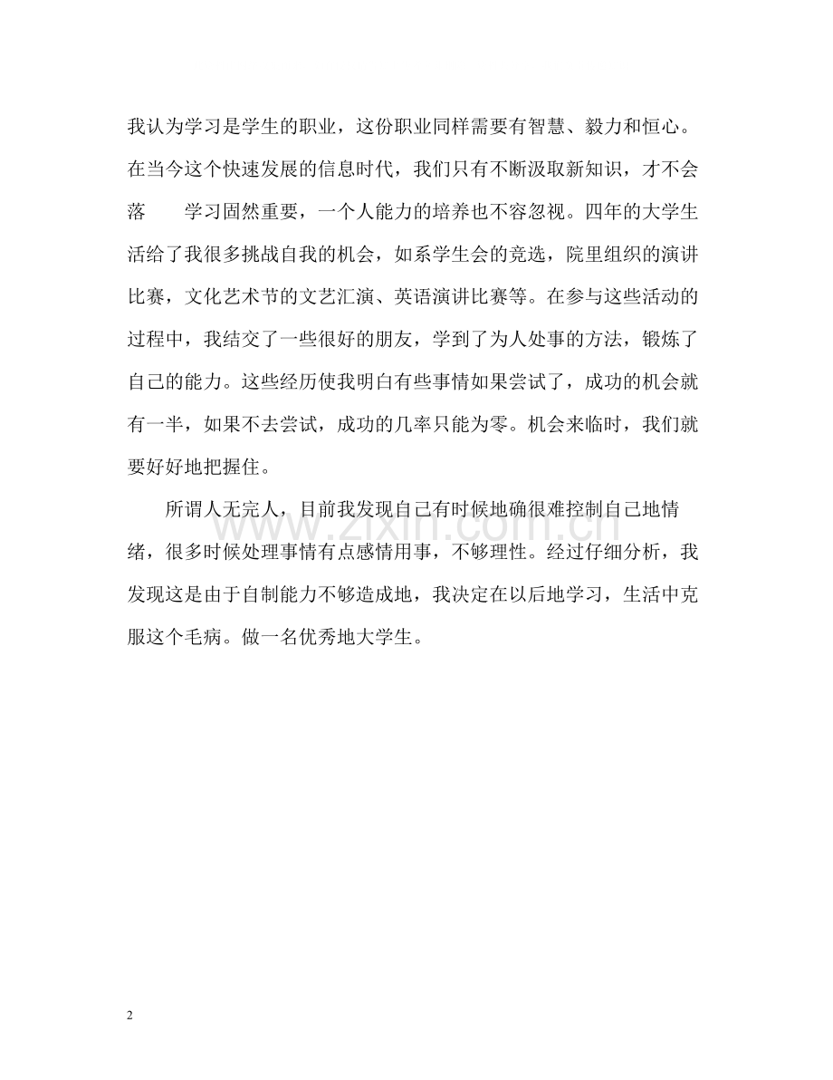 优秀在校大学生自我评价.docx_第2页