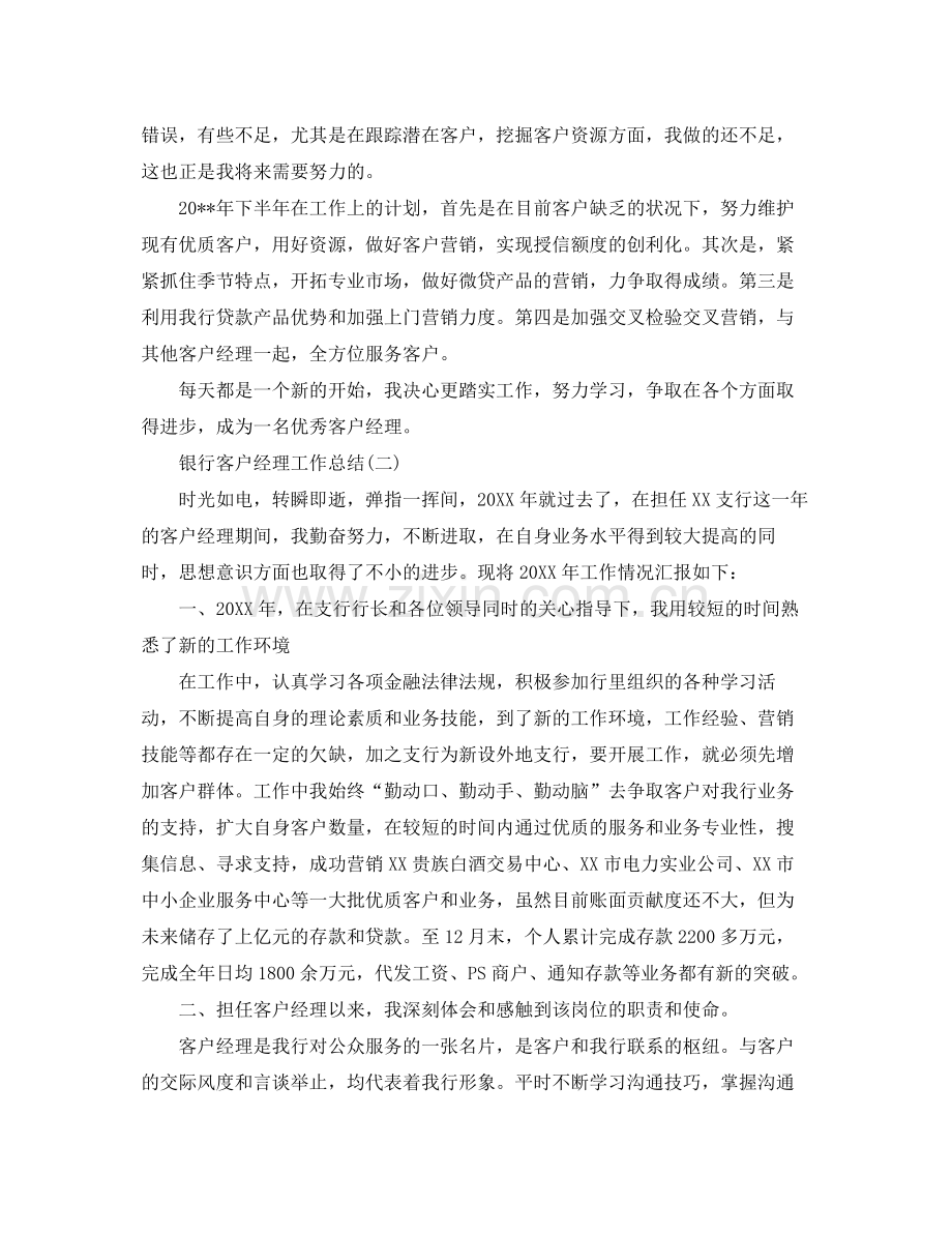 银行客户经理工作总结 .docx_第2页