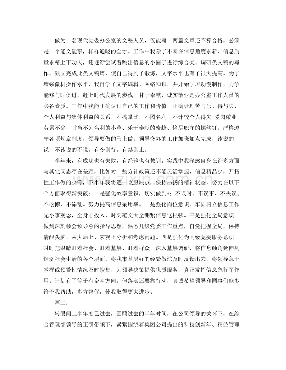 文秘上半年个人工作总结三篇 .docx_第3页