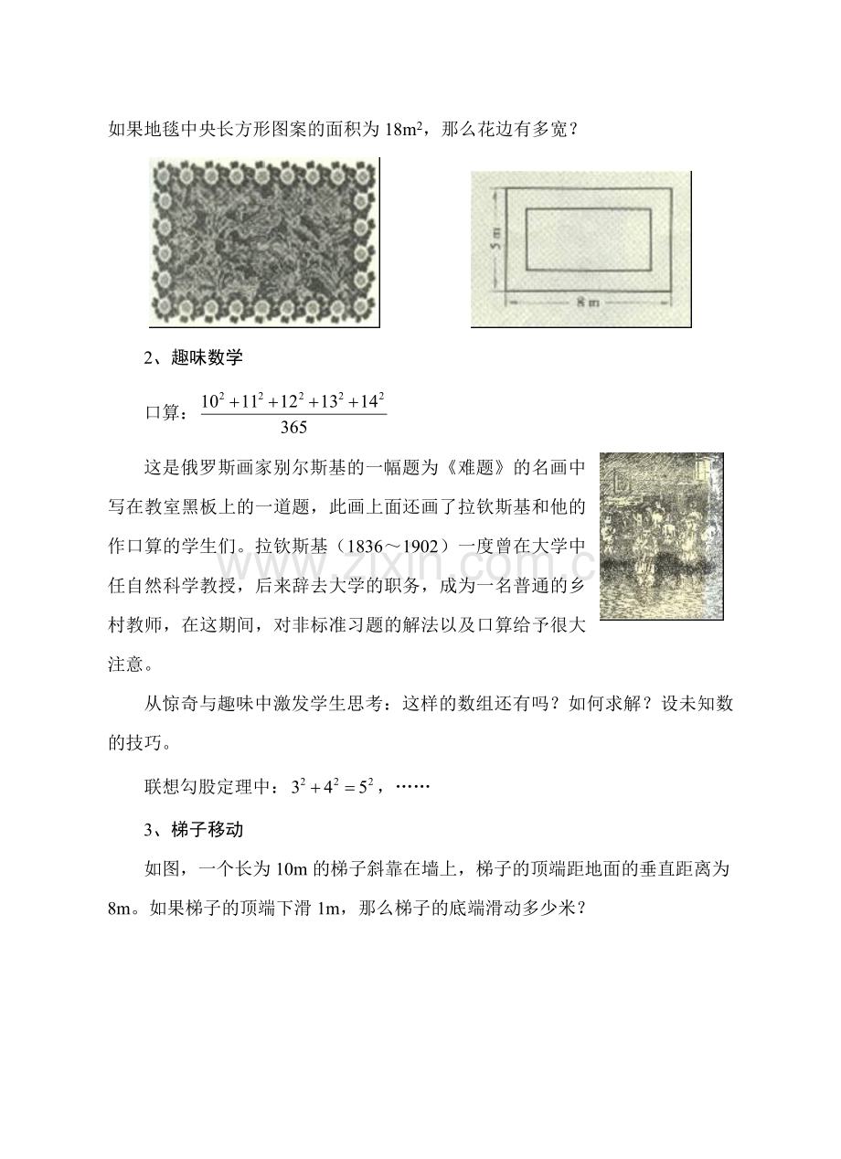 九年级数学上册 2.1 第二章1花边有多宽（1-9课时）教案 北师大版.doc_第2页