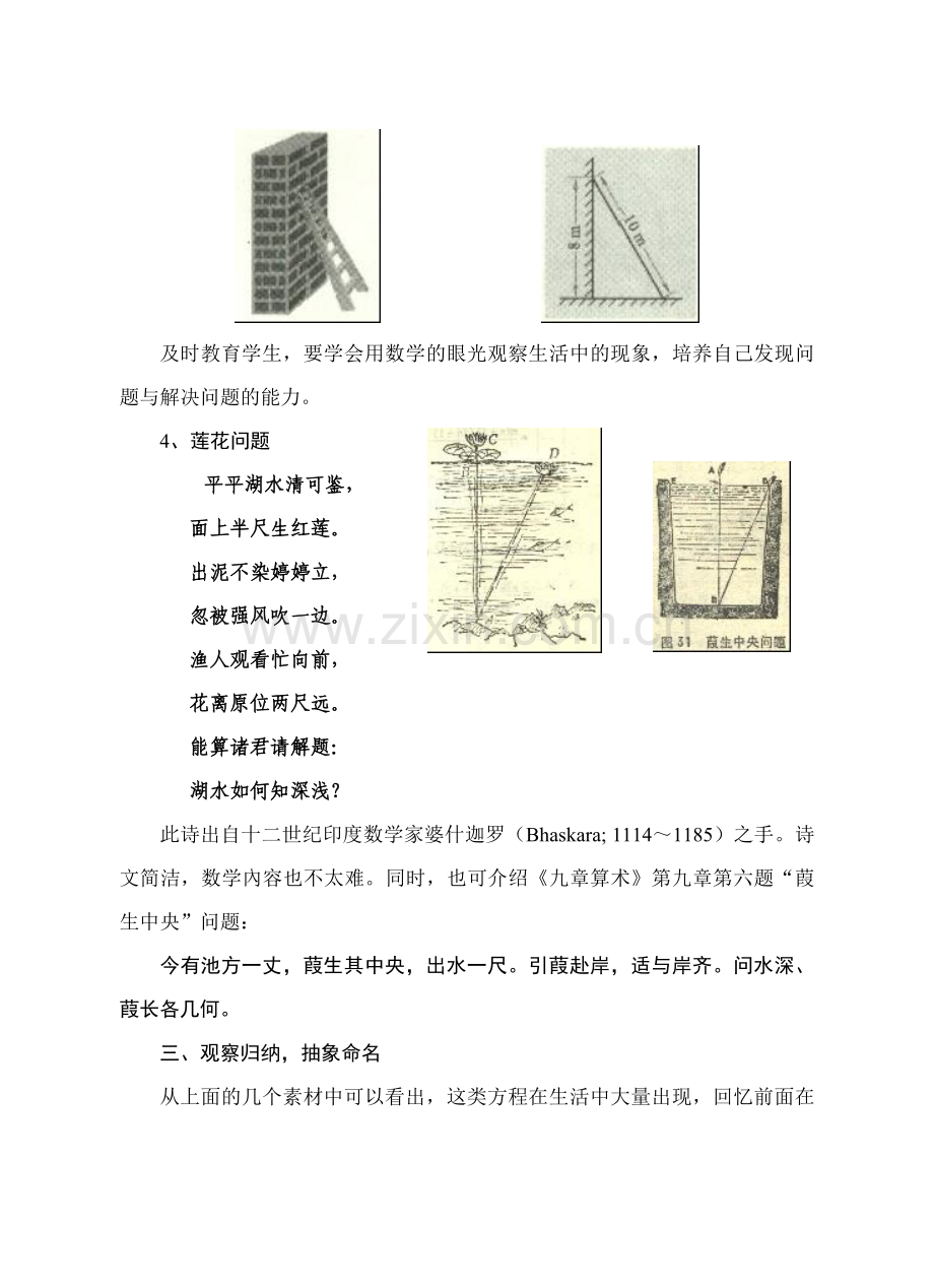 九年级数学上册 2.1 第二章1花边有多宽（1-9课时）教案 北师大版.doc_第3页