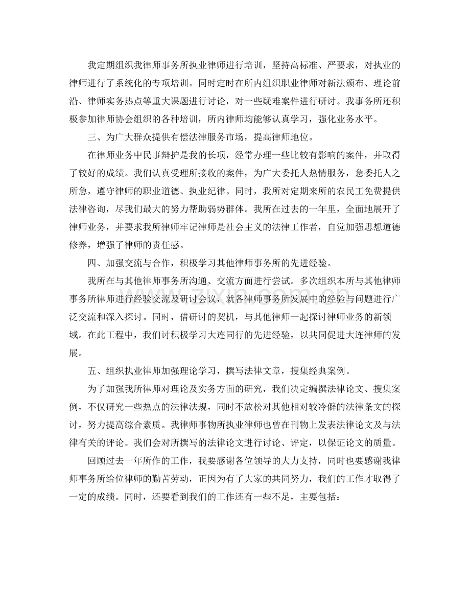 2020年律师事务所工作总结 .docx_第3页