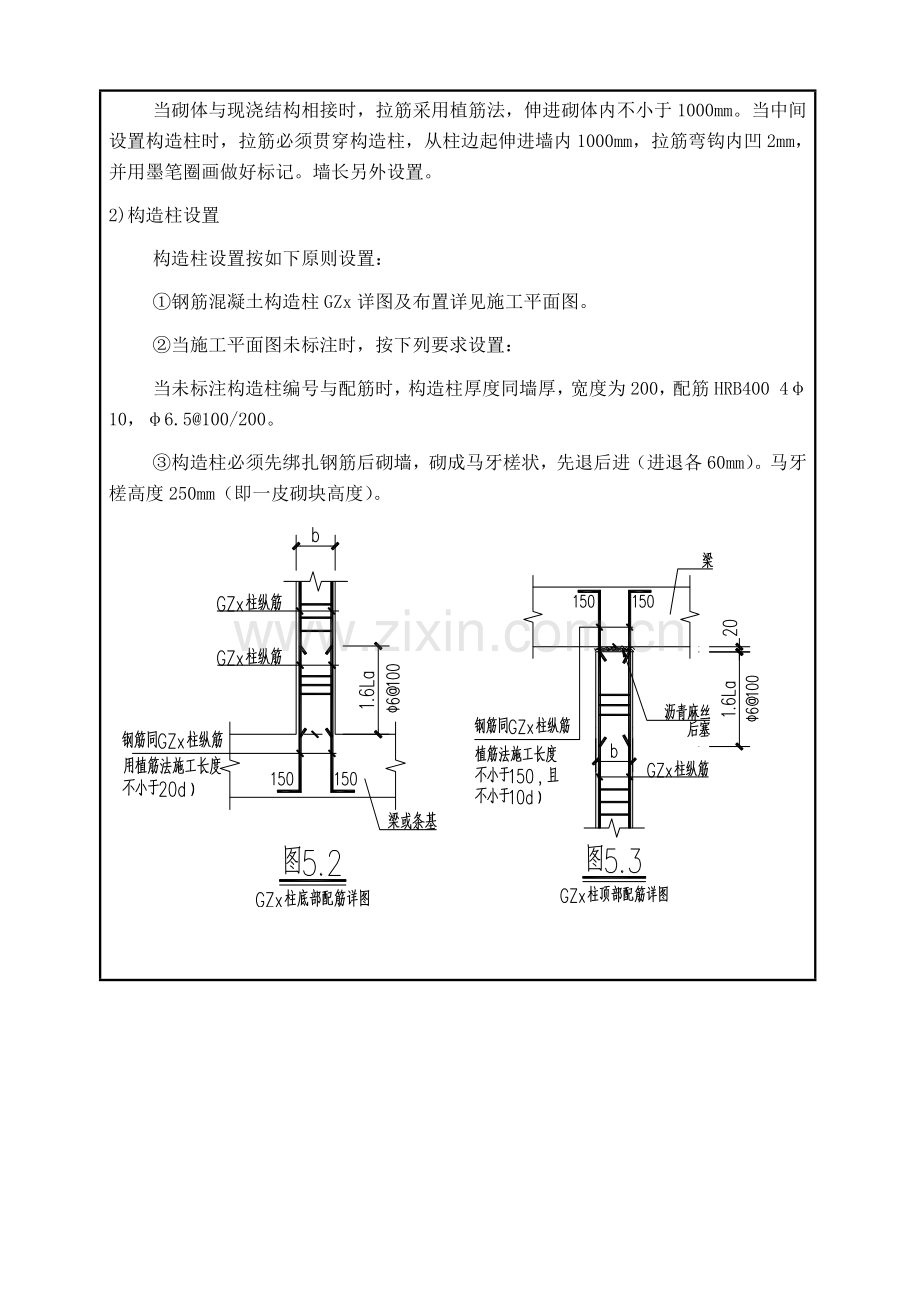 地上二次结构墙拉筋及构造柱植筋、绑筋技术交底.doc_第2页