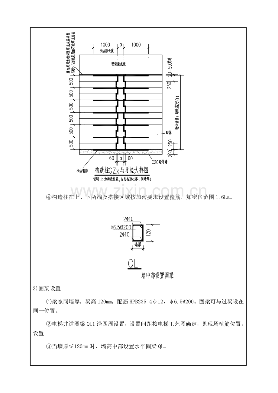 地上二次结构墙拉筋及构造柱植筋、绑筋技术交底.doc_第3页