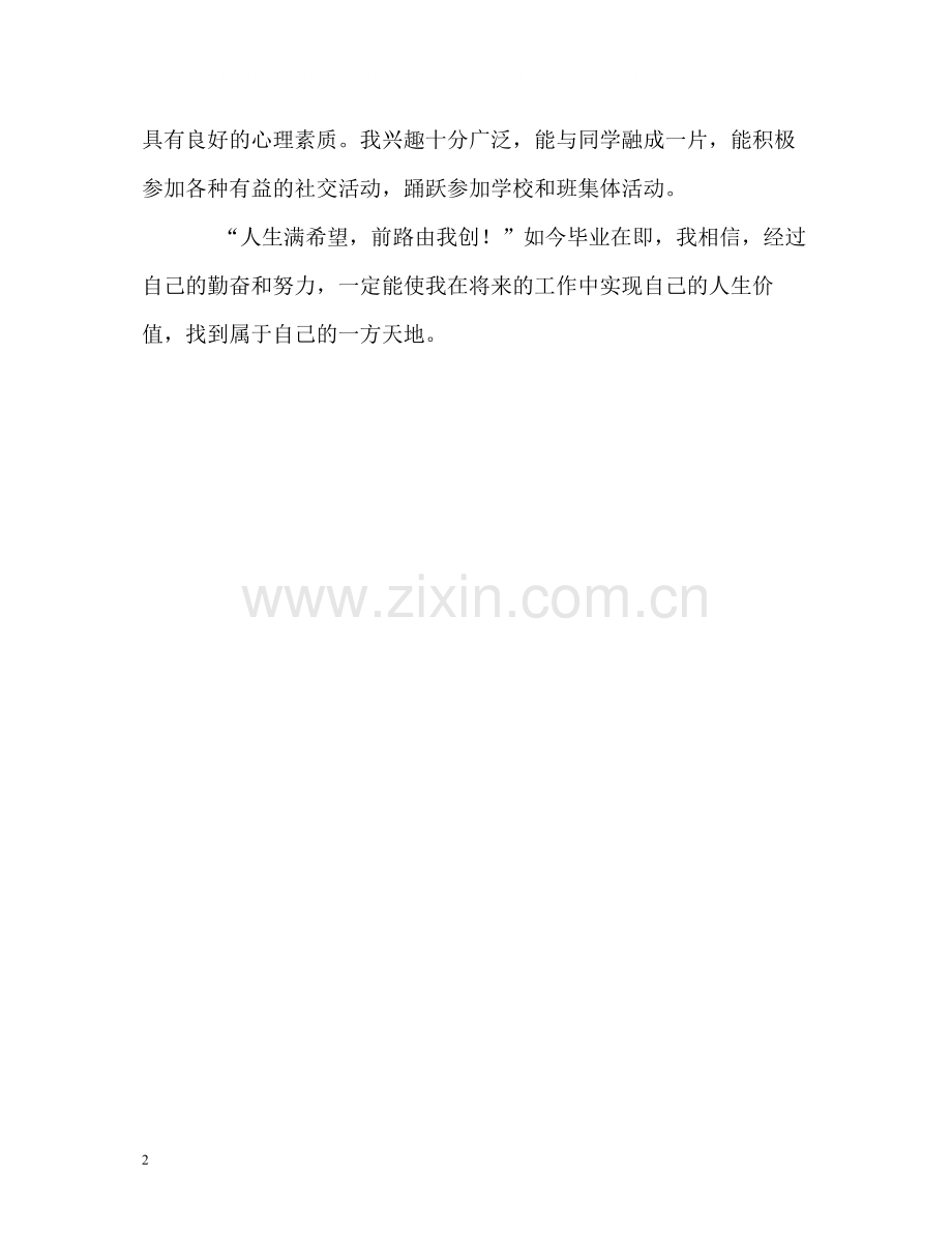 数控专业毕业生优秀的自我评价.docx_第2页