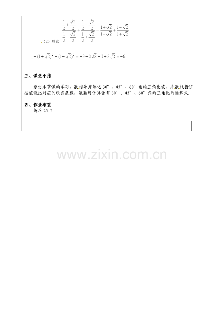 上海市罗泾中学九年级数学上册 25.2 求锐角三角比的值教案 沪教版五四制.doc_第2页