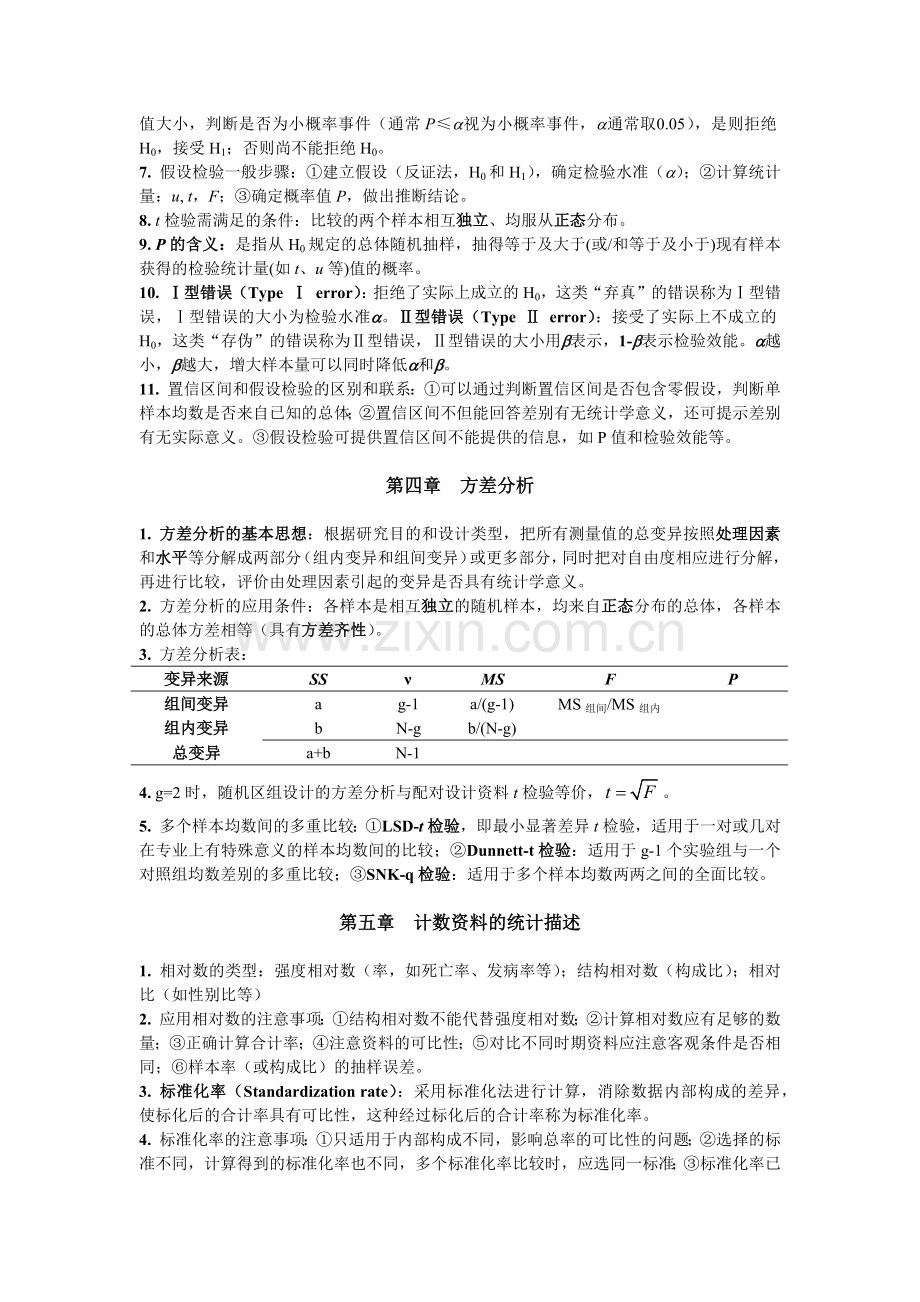 统计学知识点(完整).doc_第2页