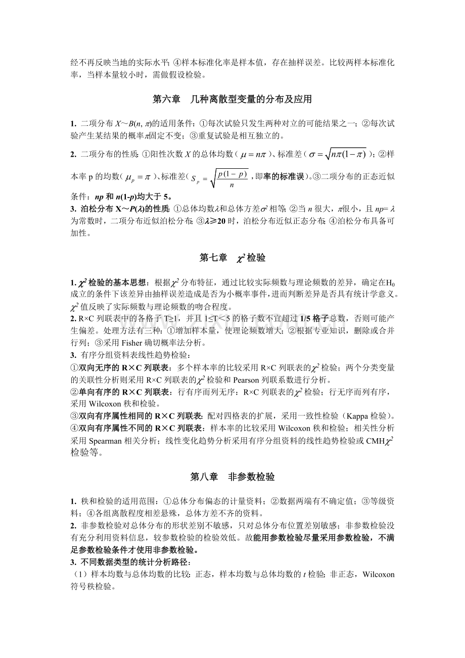 统计学知识点(完整).doc_第3页