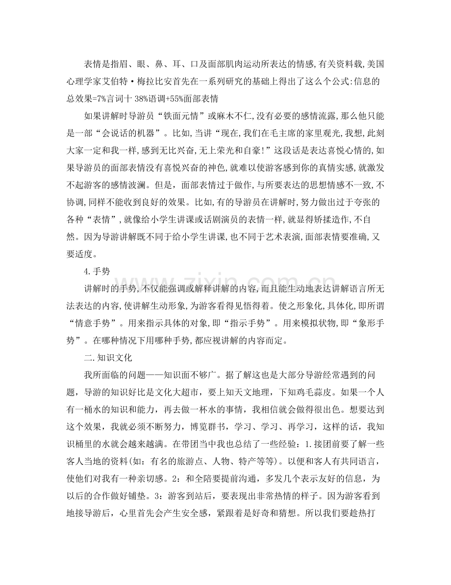 导游年终工作总结结尾 .docx_第2页