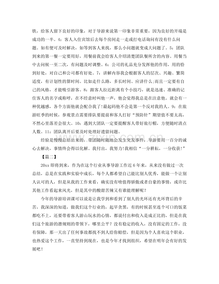 导游年终工作总结结尾 .docx_第3页