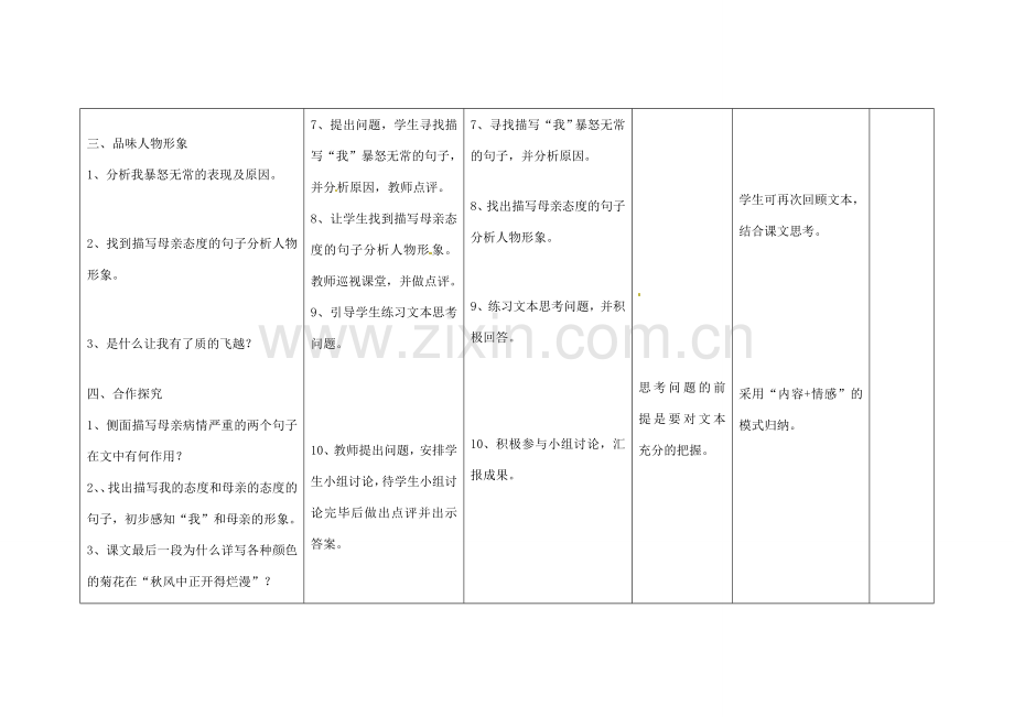 四川省华蓥市明月镇七年级语文上册 2 秋天的怀念教学设计 （新版）新人教版.doc_第3页