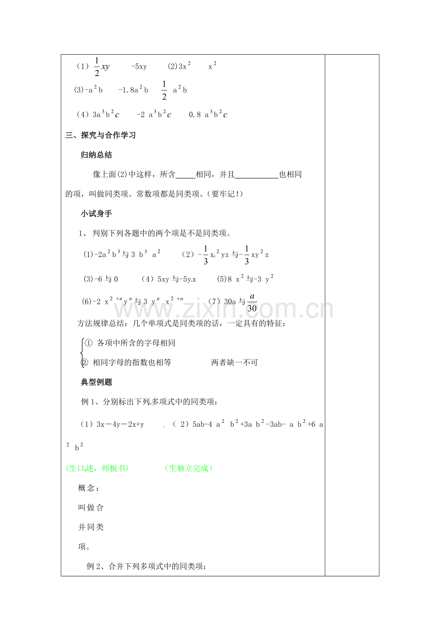 七年级数学上册 第六章 整式的加减 6.2 同类项教案 （新版）青岛版-（新版）青岛版初中七年级上册数学教案.doc_第2页