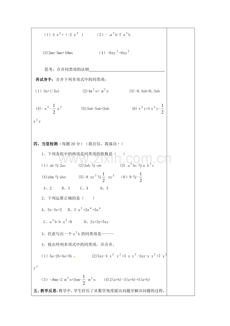 七年级数学上册 第六章 整式的加减 6.2 同类项教案 （新版）青岛版-（新版）青岛版初中七年级上册数学教案.doc_第3页