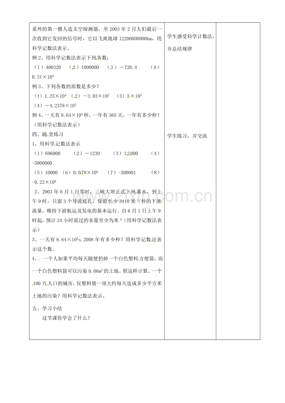 江苏省常州市潞城中学七年级数学上册 有理数的乘方（第2课时）教案 （新版）苏科版.doc_第2页