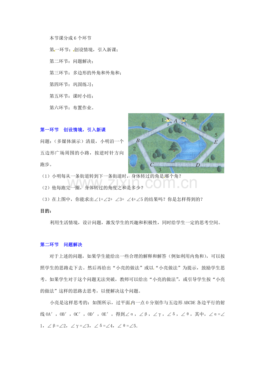 八年级数学下册 第四章探索多边形的内角和与外角和（二）教案 北师大版.doc_第2页