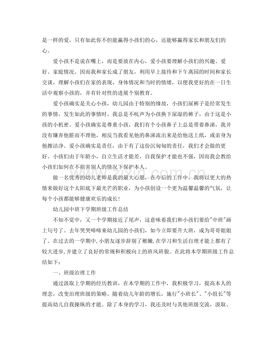 教学工作参考总结幼儿园中班下学期班级工作参考总结范文.docx_第3页