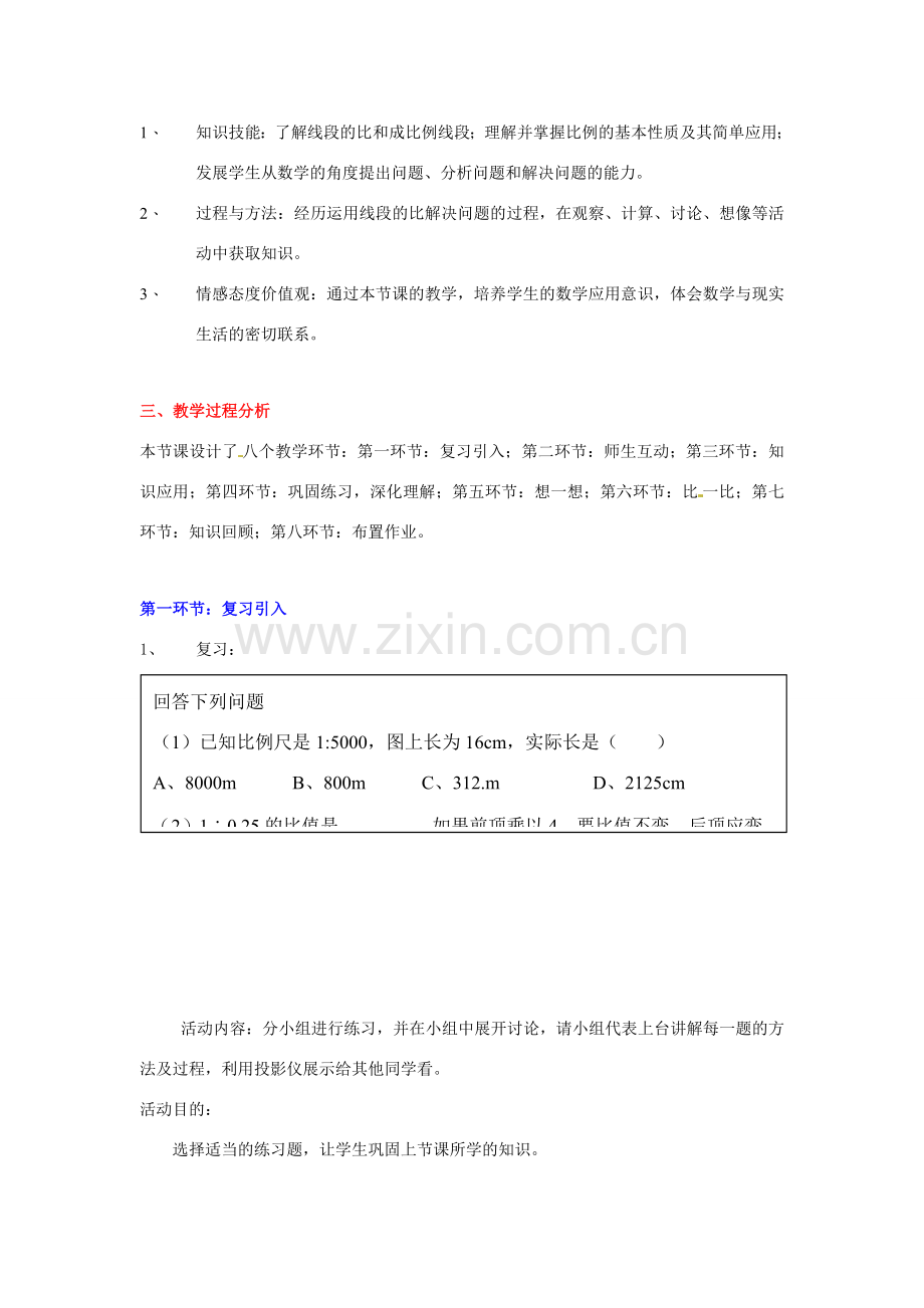 甘肃省张掖市临泽县第二中学八年级数学下册 4.1.2 线段的比（二）教案 北师大版.doc_第2页