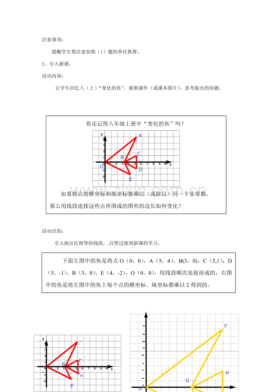 甘肃省张掖市临泽县第二中学八年级数学下册 4.1.2 线段的比（二）教案 北师大版.doc_第3页