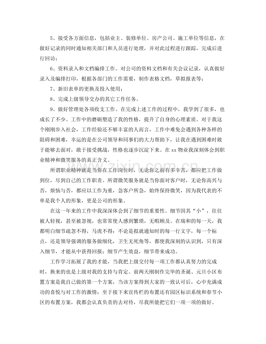 客服主管个人年终工作总结三篇.docx_第2页