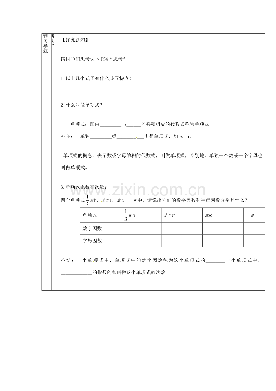 （遵义专版）七年级数学上册 2.1 整式教案1 （新版）新人教版-（新版）新人教版初中七年级上册数学教案.doc_第2页