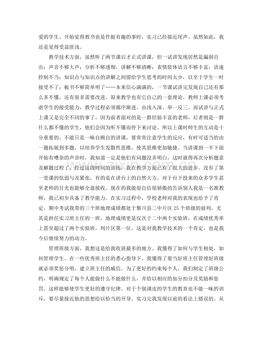 师范生教育实习总结600字.docx_第2页