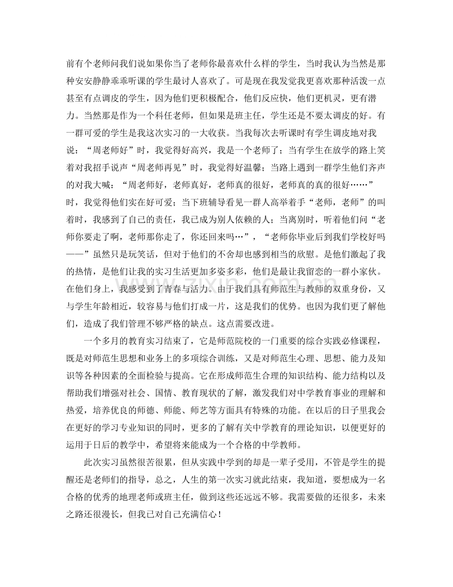 师范生教育实习总结600字.docx_第3页