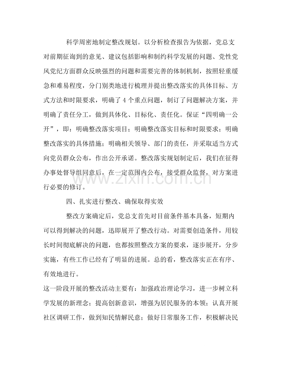 社区学习实践科学发展观整改落实阶段工作总结.docx_第2页