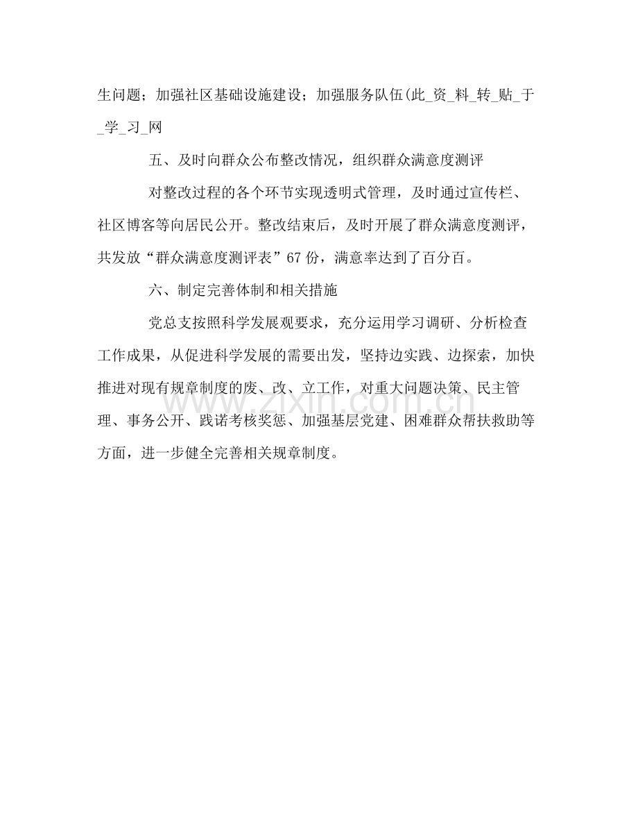 社区学习实践科学发展观整改落实阶段工作总结.docx_第3页