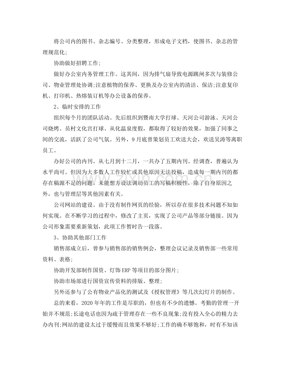 2020年终工作总结酒店办公室文员年终工作总结.docx_第3页