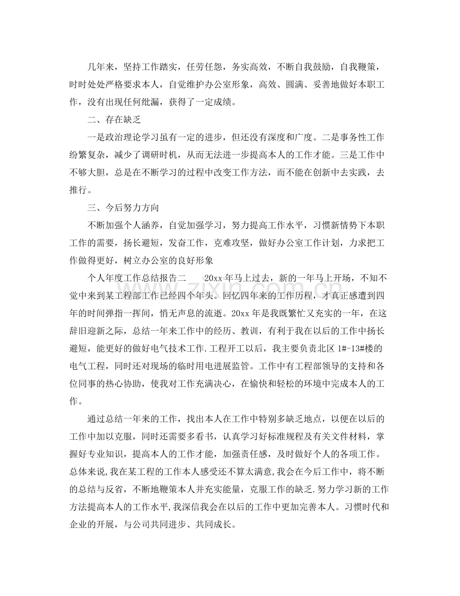 2021年度工作参考总结个人年度工作参考总结报告3篇.docx_第2页