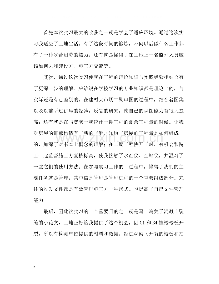 土木工程实习工作个人总结.docx_第2页