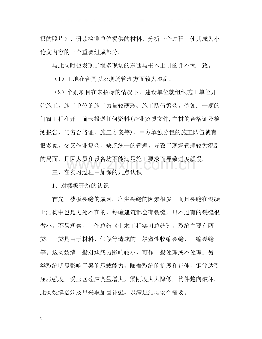 土木工程实习工作个人总结.docx_第3页