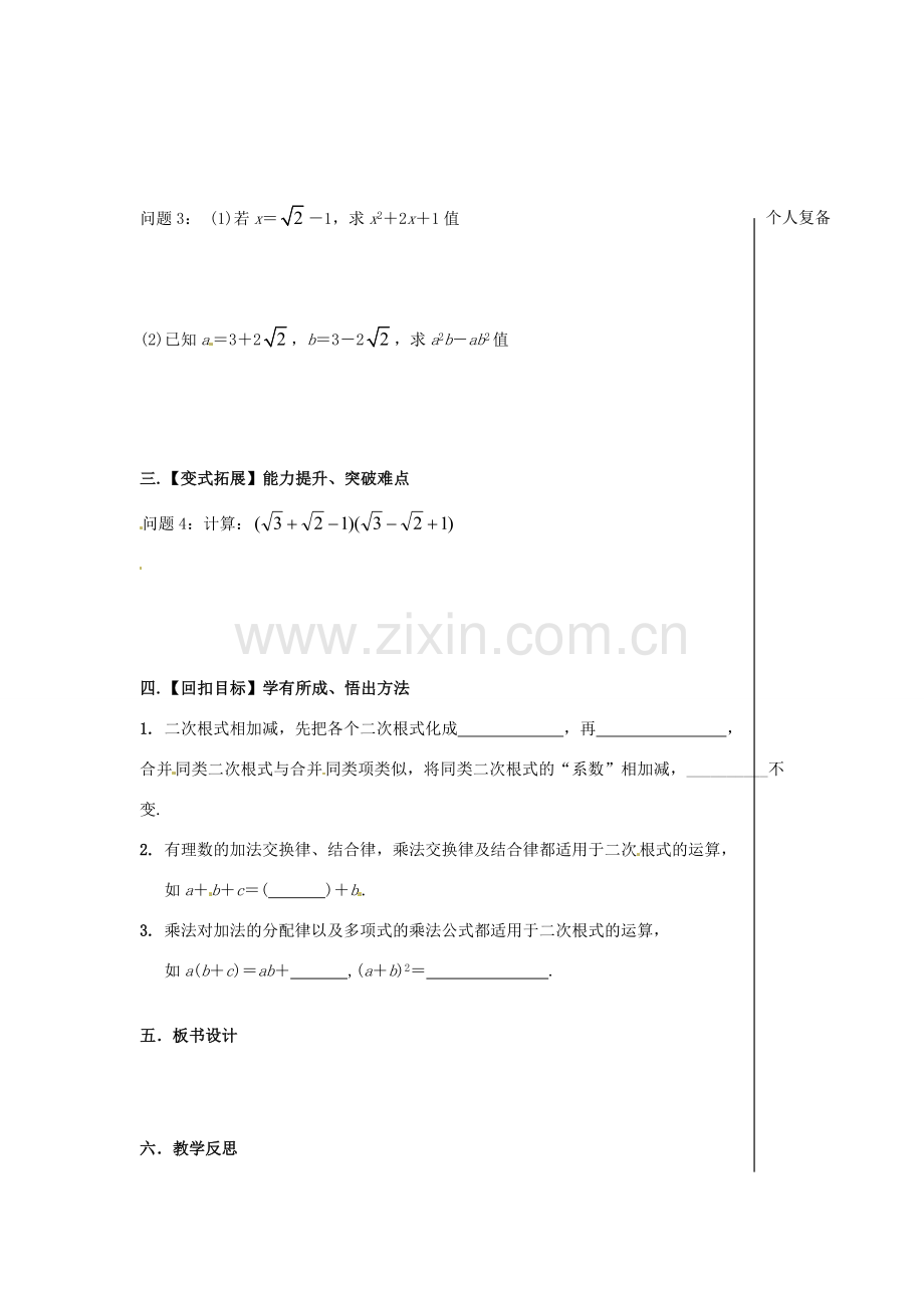 八年级数学下册 12.3 二次根式的加减教案2 （新版）苏科版-（新版）苏科版初中八年级下册数学教案.doc_第2页