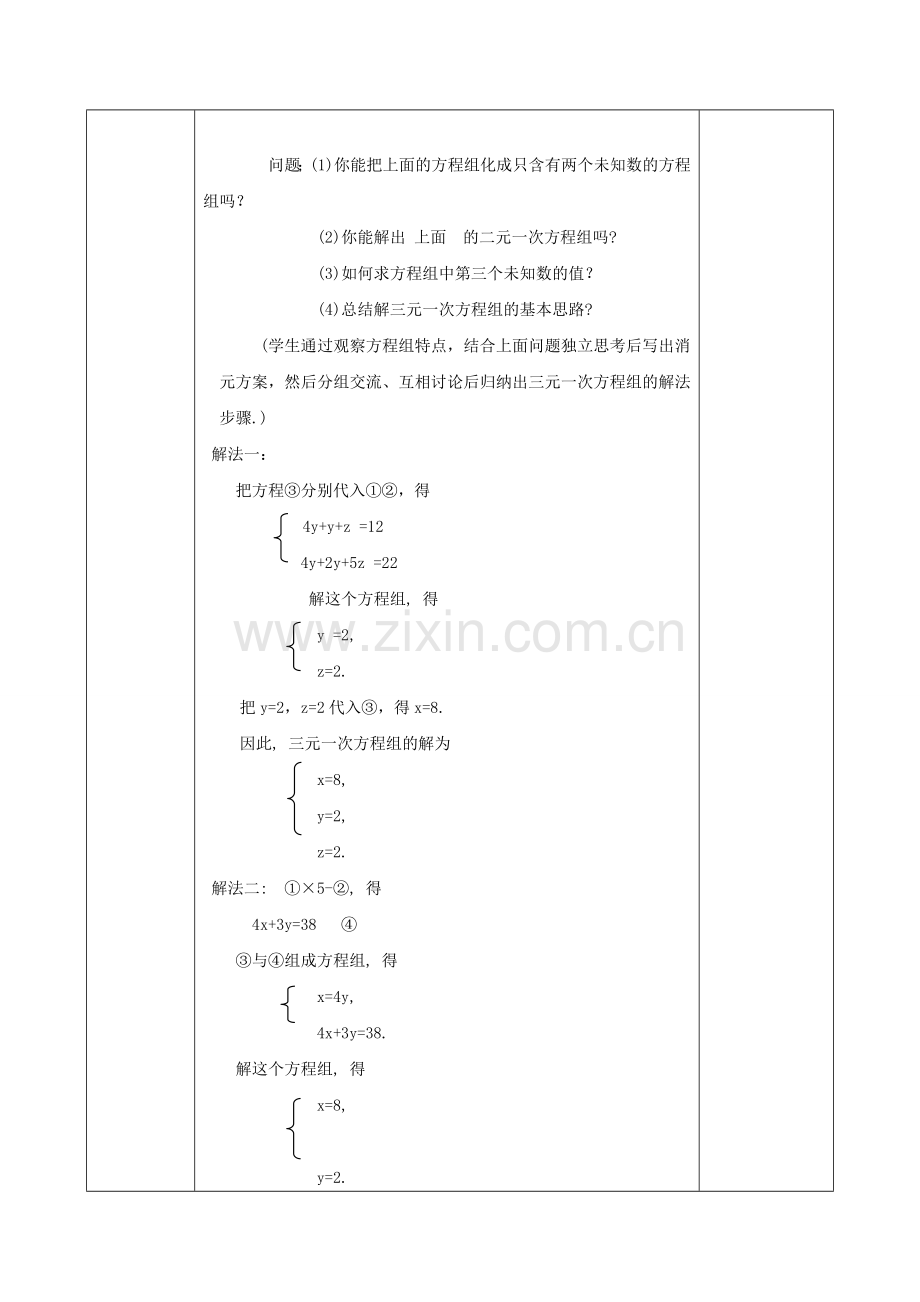 七年级数学上册 3.3 二元一次方程组及其解法（4）教案 （新版）沪科版-（新版）沪科版初中七年级上册数学教案.doc_第2页