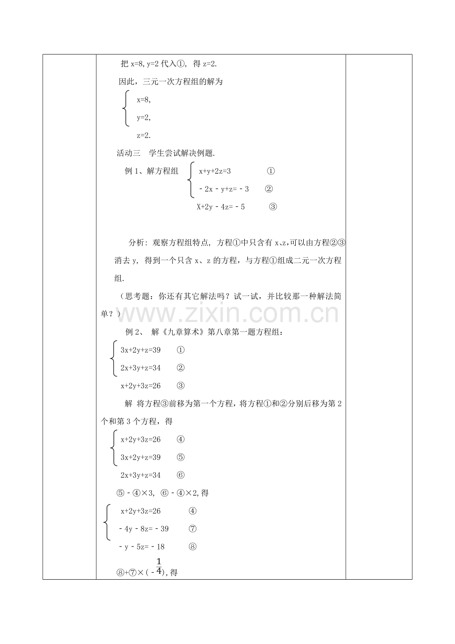 七年级数学上册 3.3 二元一次方程组及其解法（4）教案 （新版）沪科版-（新版）沪科版初中七年级上册数学教案.doc_第3页