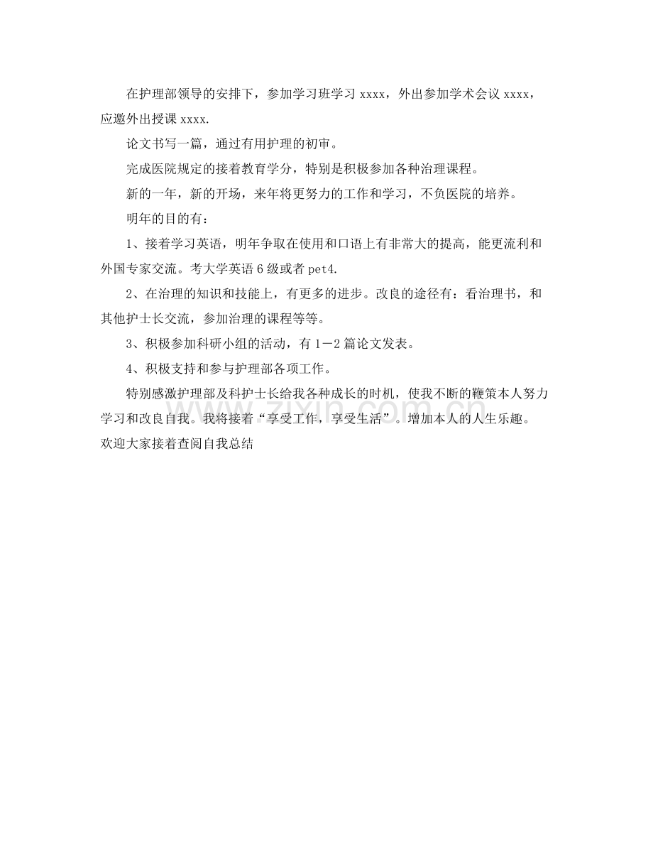 护士长工作自我参考总结（通用）.docx_第3页