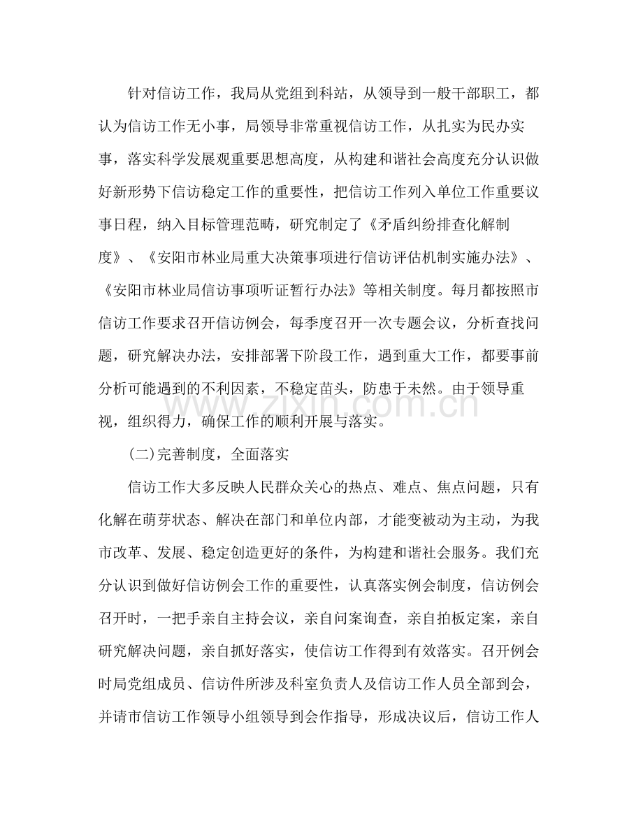 林业局信访工作总结 .docx_第2页