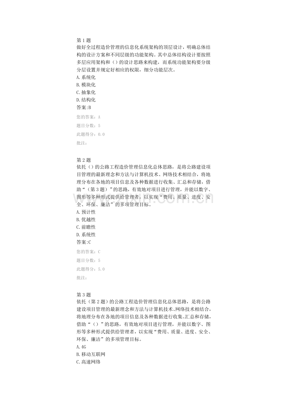 造价2014继续教育信息化测试答案.doc_第1页