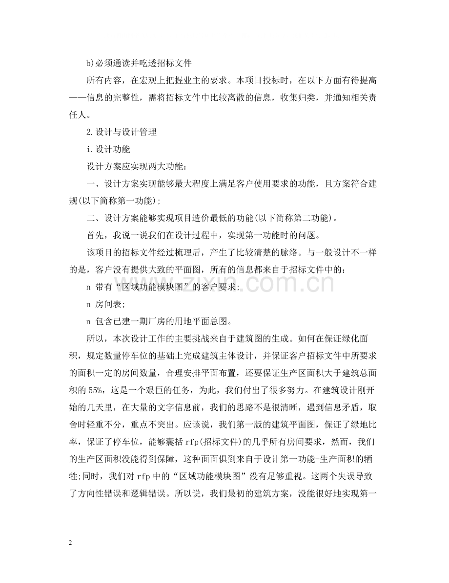 项目招标个人总结范文.docx_第2页