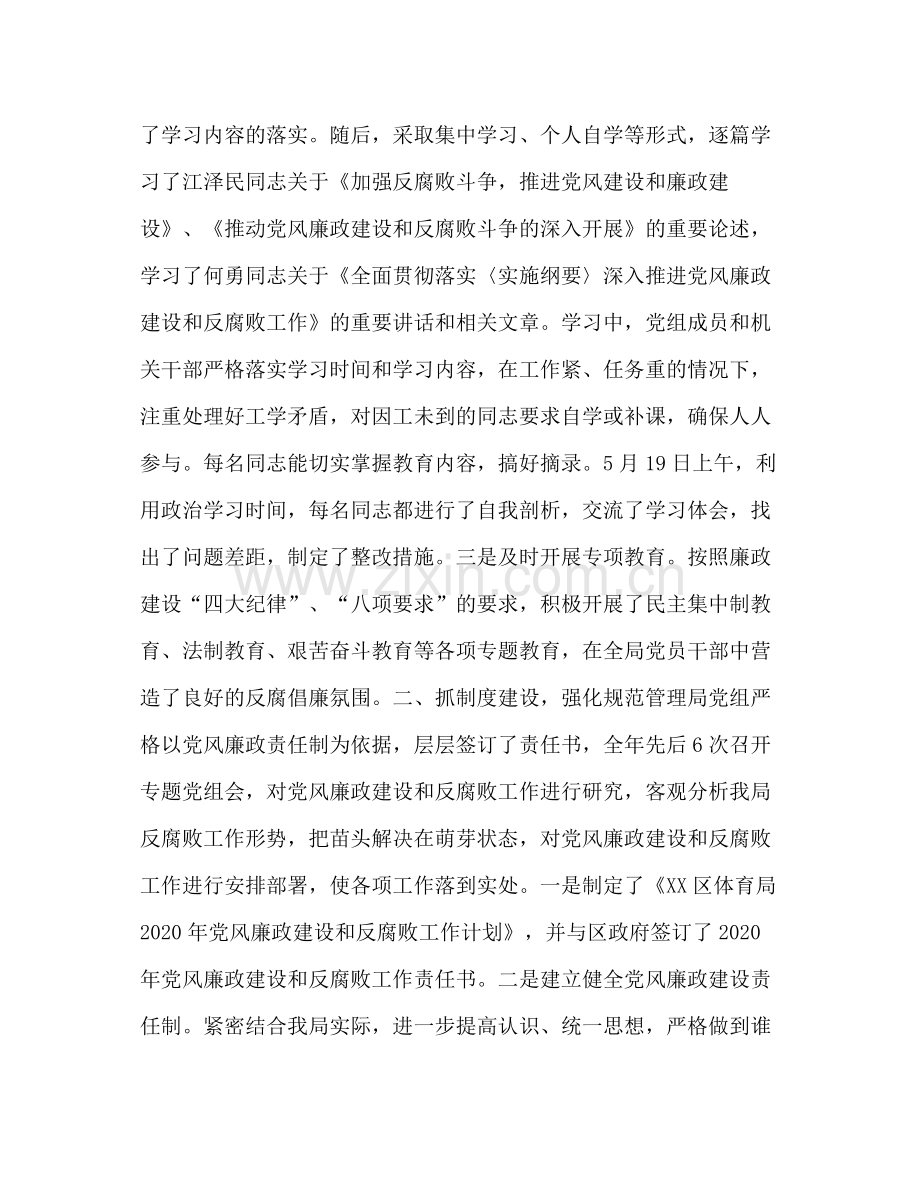 2020年党风廉政建设和反腐败工作总结.docx_第2页