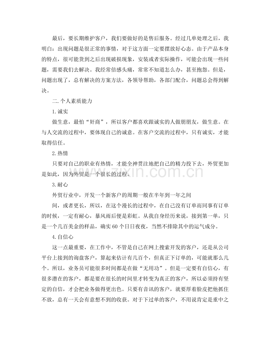 外贸业务员年终工作总结800字 .docx_第3页