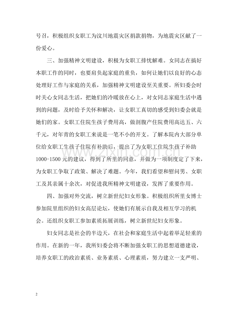 妇女委员会工作总结.docx_第2页