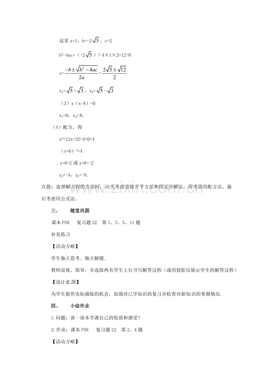 九年级数学上册 第二十二章 一元二次方程复习教案 新人教版.doc_第3页