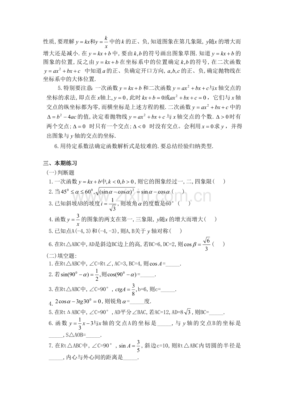 九年级数学锐角三角函数和函数的图像教案.doc_第2页