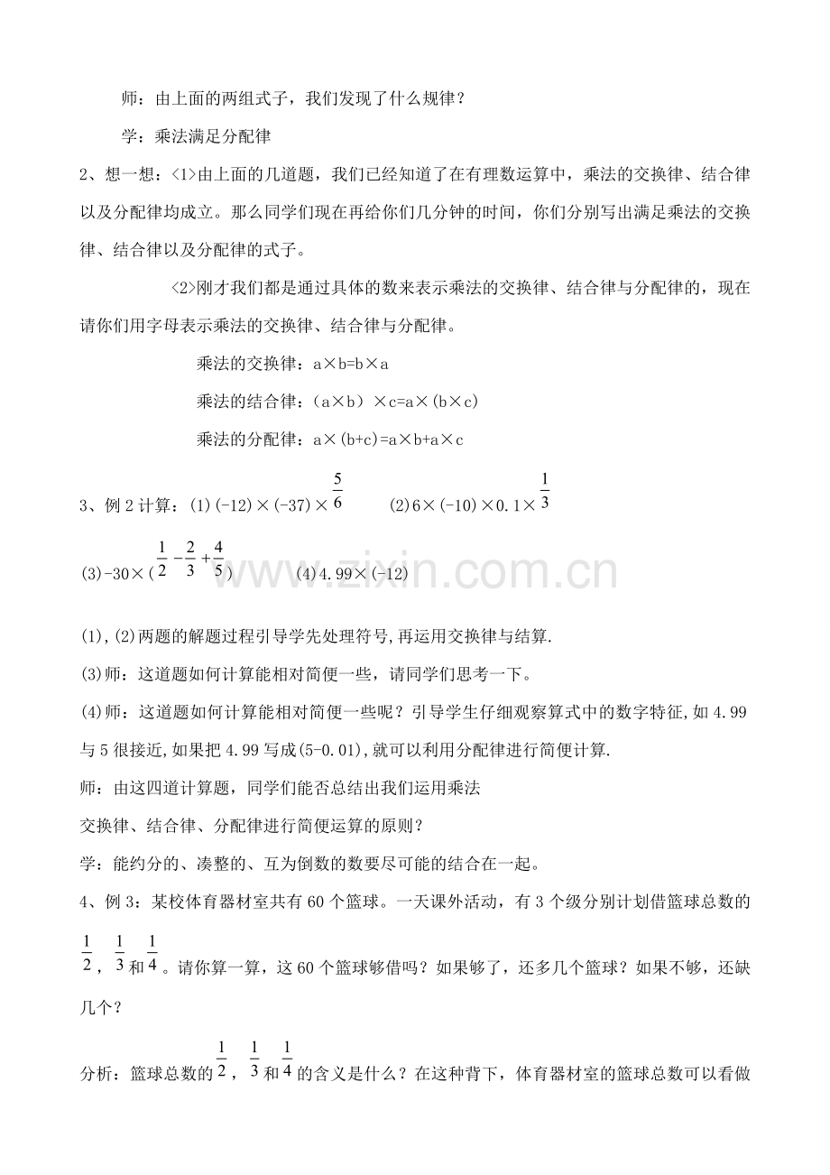 浙教版七年级数学上册有理数的乘法(2).doc_第2页