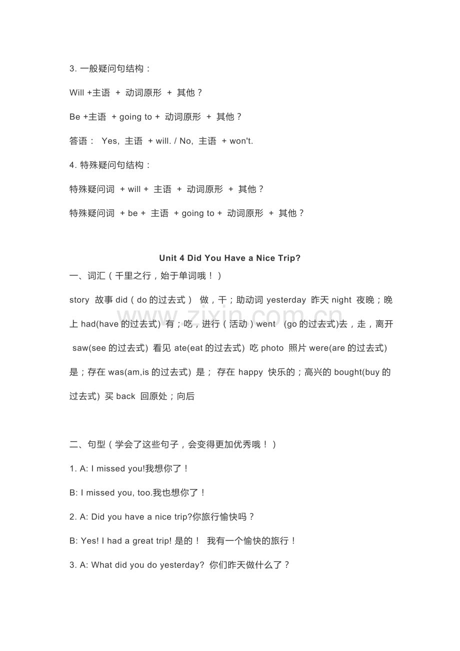 冀教版五年级下册三四单元知识点汇总.doc_第3页