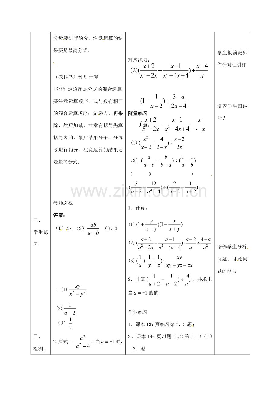 八年级数学上册 15.2 《分式的运算》分式的混合运算教案 （新版）新人教版-（新版）新人教版初中八年级上册数学教案.doc_第2页