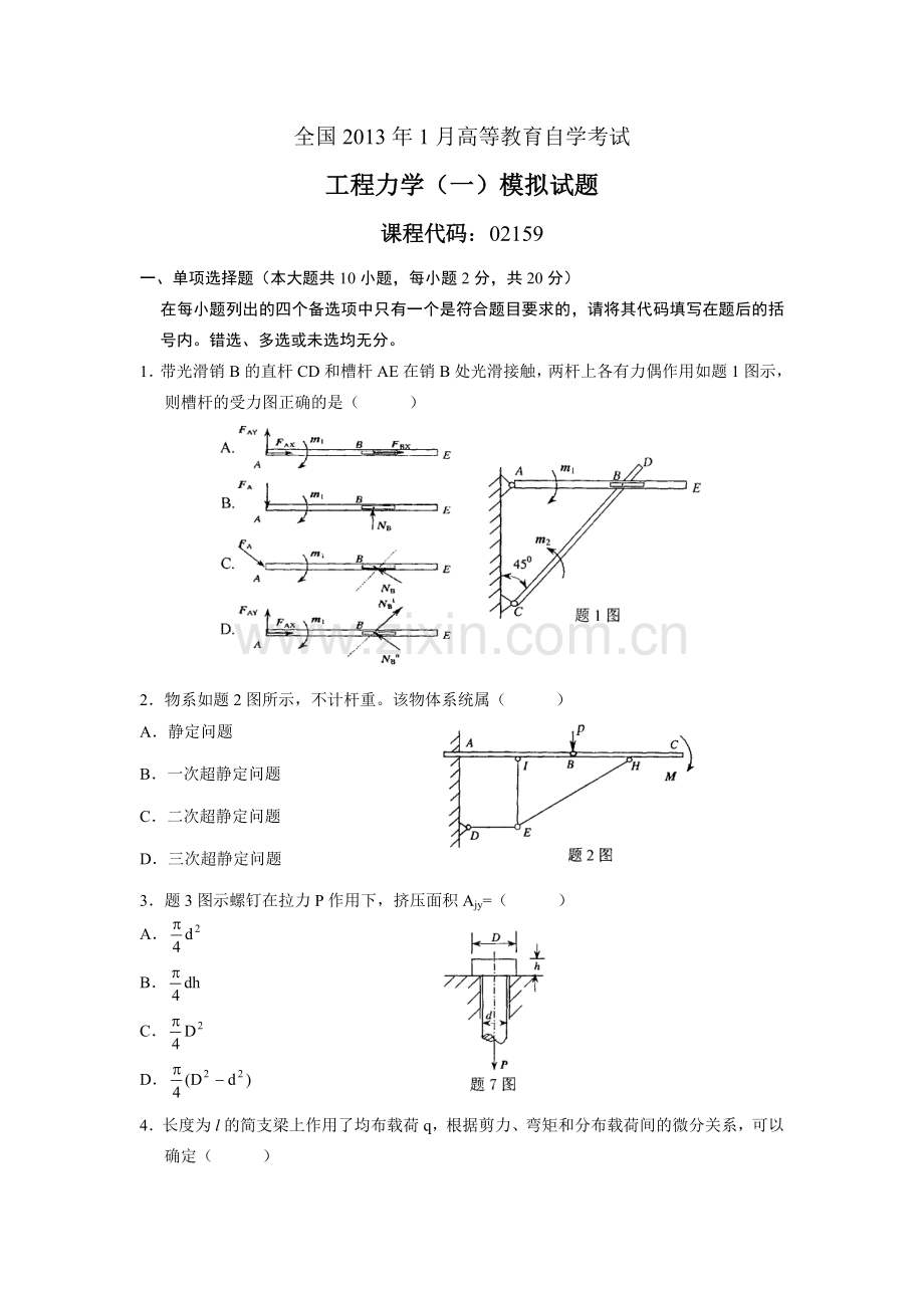 全国2013年1月高等教育自学考试工程力学(一).doc_第1页