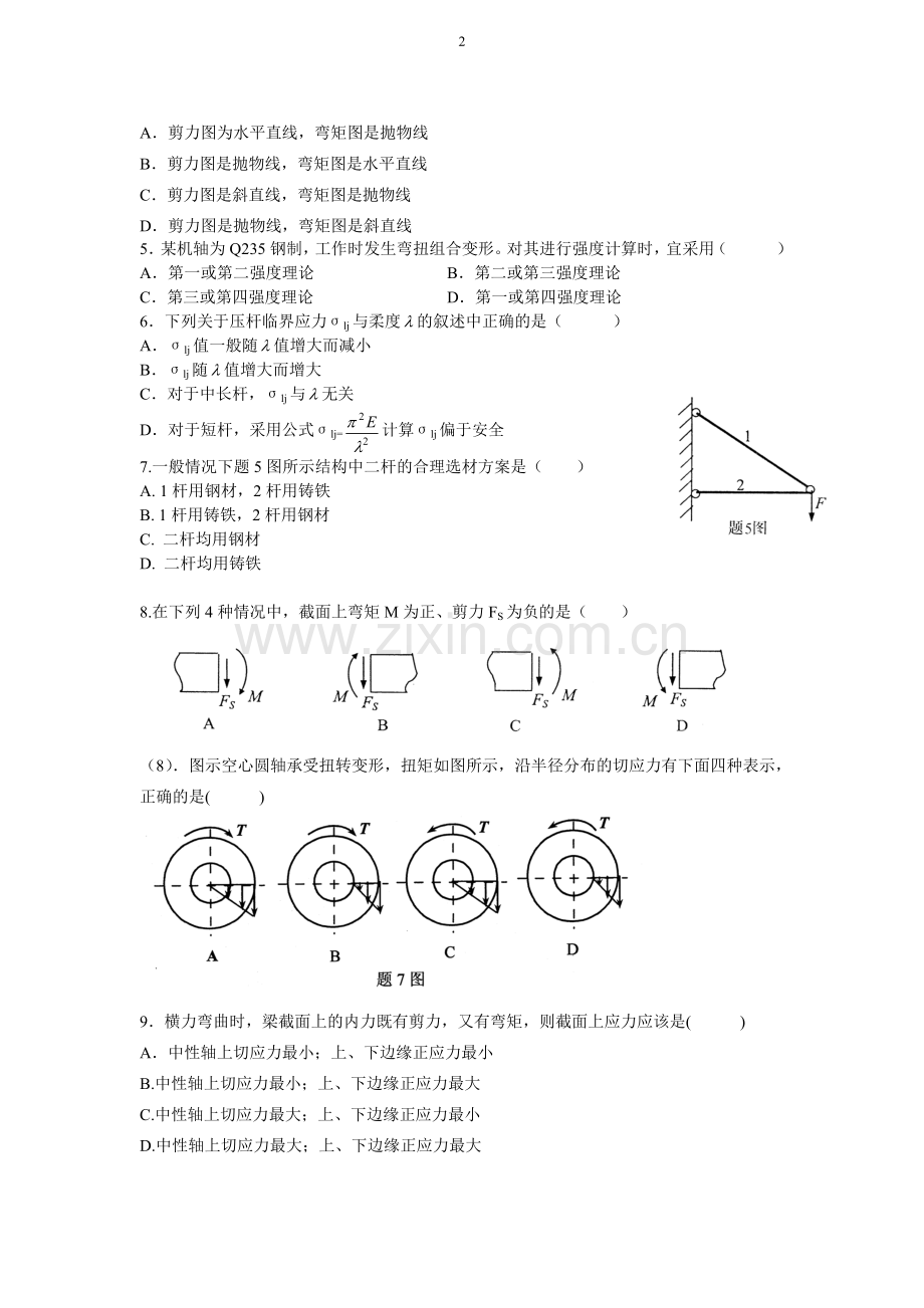 全国2013年1月高等教育自学考试工程力学(一).doc_第2页