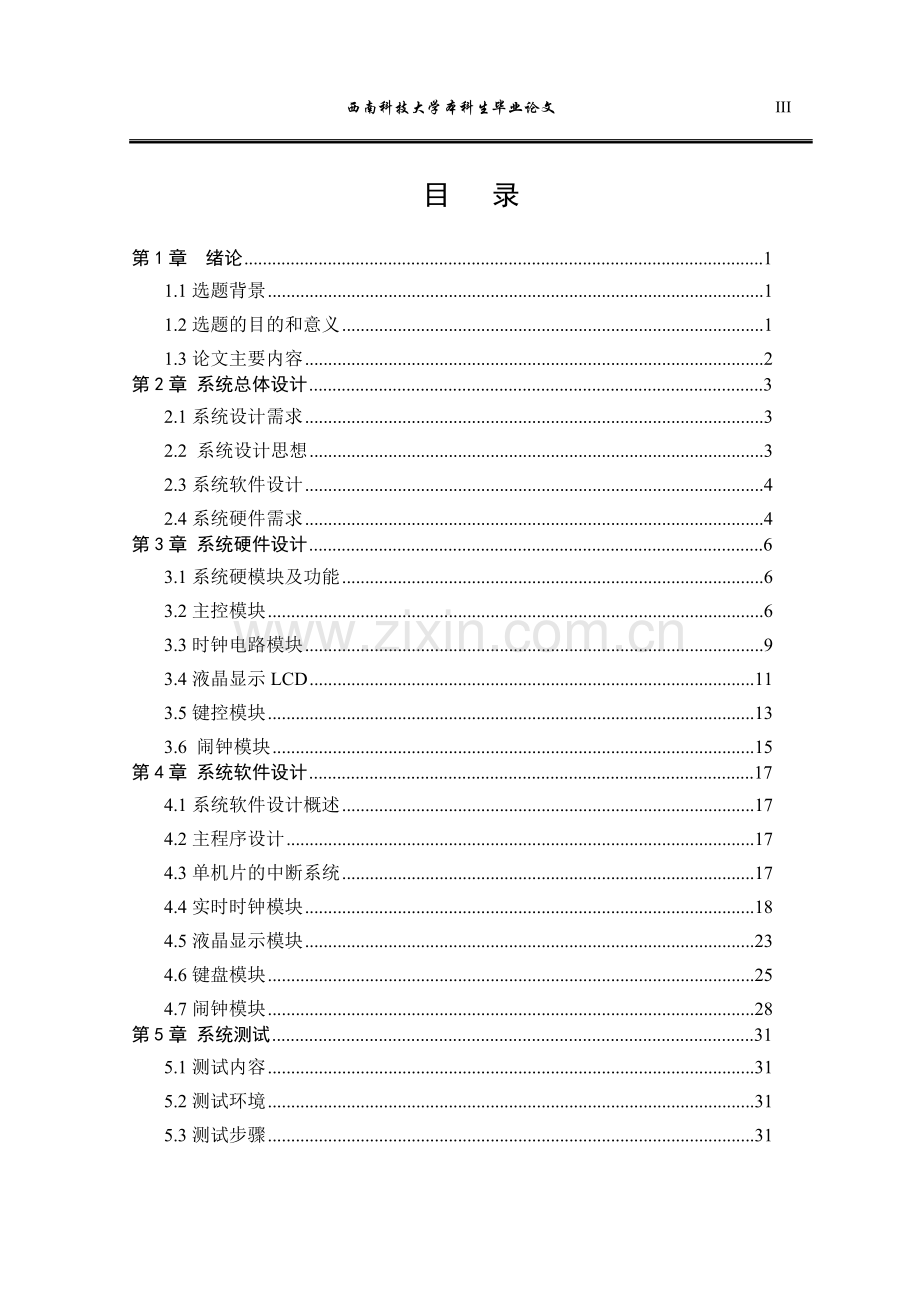 基于单片机的定时闹钟设计.doc_第3页